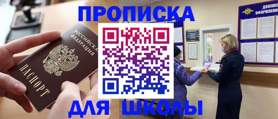 временная регистрация купить в Новосибирской области