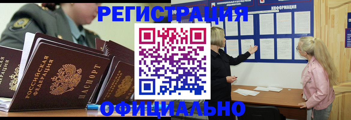временная прописка в Новосибирской области